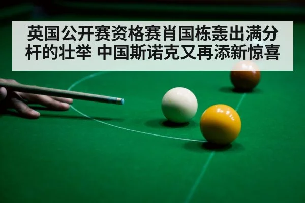 snooker ball